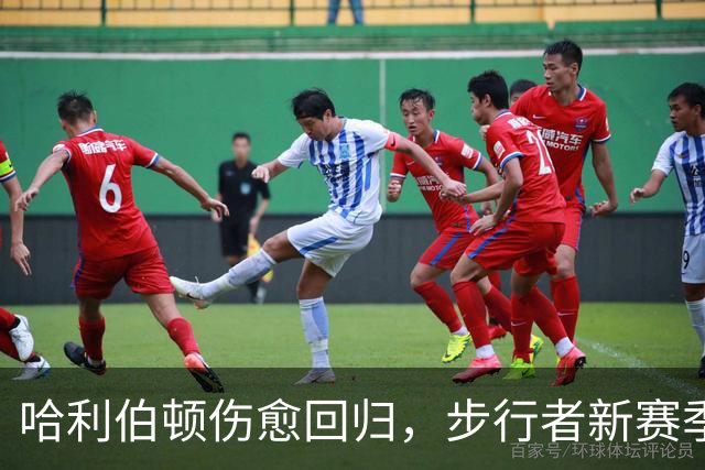 哈利伯顿伤愈回归，步行者新赛季观赛指南来了